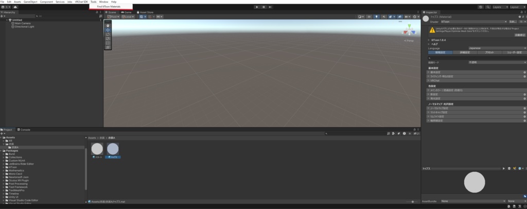 lilToonを使用しているマテリアルを検索するツール