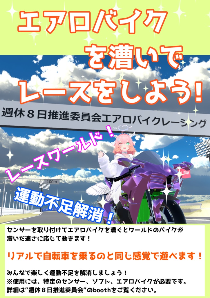 VRChat　ポスター　ワールドに置いてもらえると助かります！