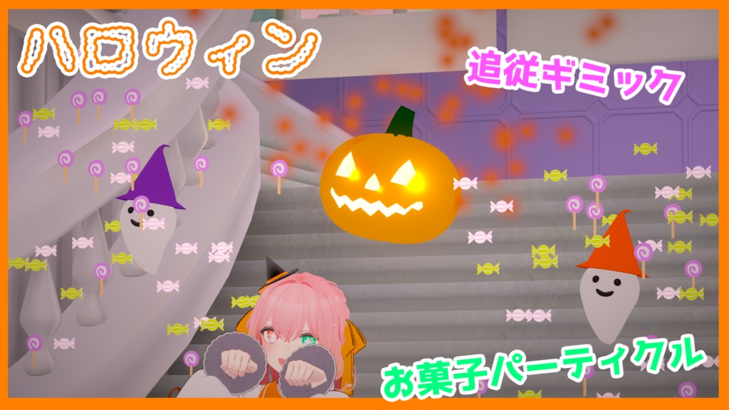 ハロウィン用 おばけ・ジャックオランタンギミック!