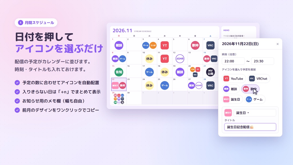配信スケジュールクリエイター|VTuber・配信者向け 配信スケジュール画像作成ツール(Windows)