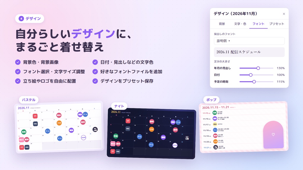 配信スケジュールクリエイター|VTuber・配信者向け 配信スケジュール画像作成ツール(Windows)