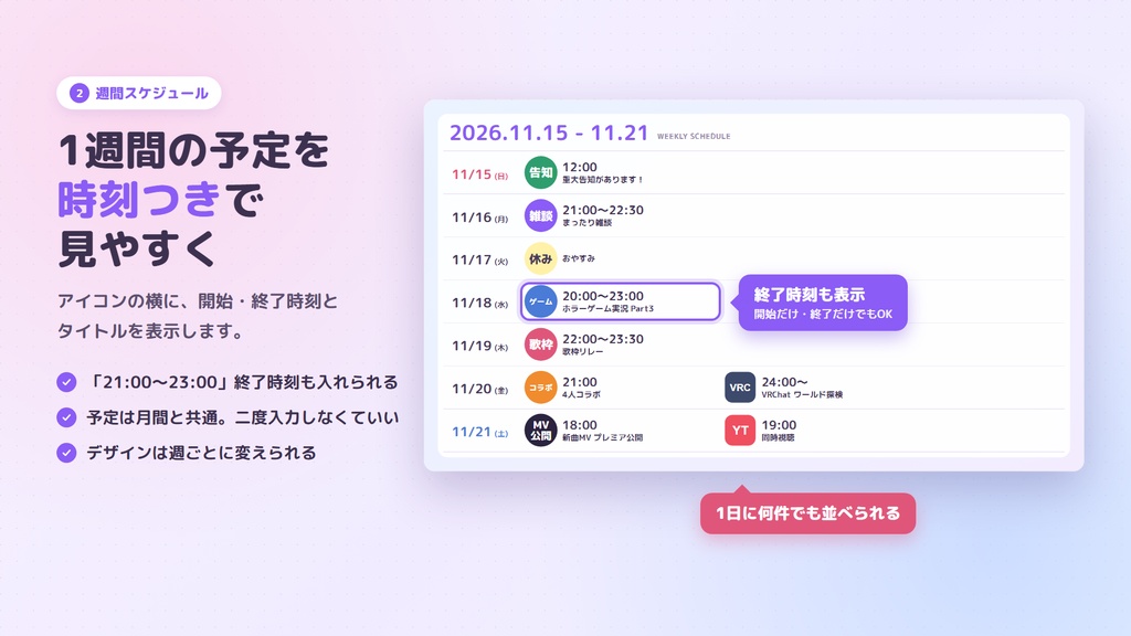 配信スケジュールクリエイター|VTuber・配信者向け 配信スケジュール画像作成ツール(Windows)