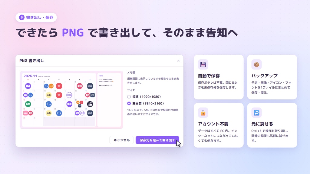 配信スケジュールクリエイター|VTuber・配信者向け 配信スケジュール画像作成ツール(Windows)