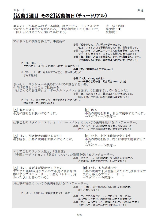 アイドルマスター2パーフェクトプロデューサーガイドブック 上