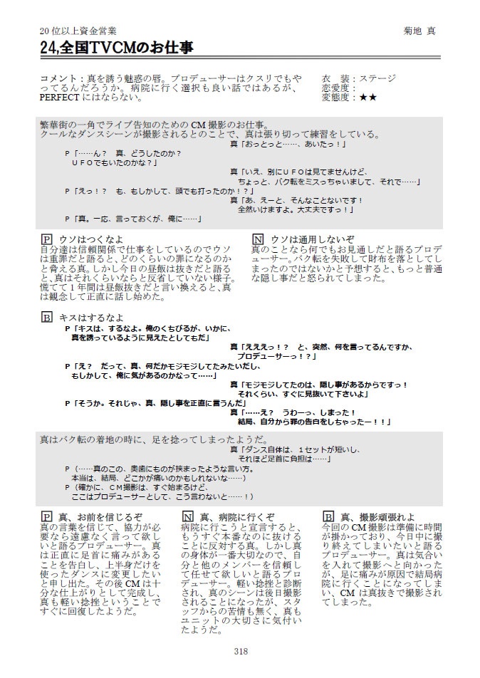 アイドルマスター2パーフェクトプロデューサーガイドブック 上