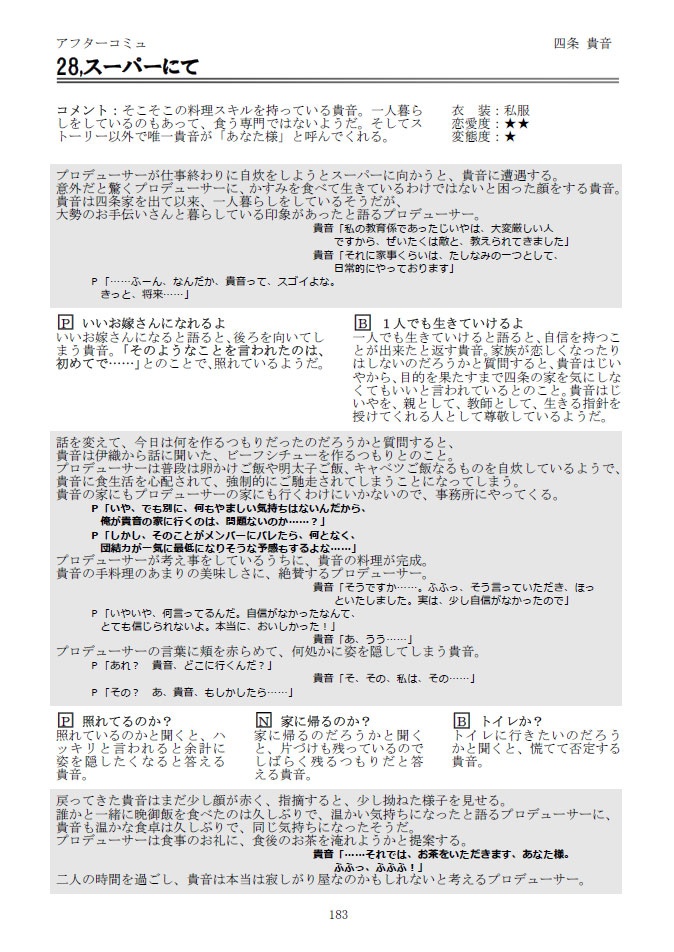 アイドルマスター2パーフェクトプロデューサーガイドブック 下