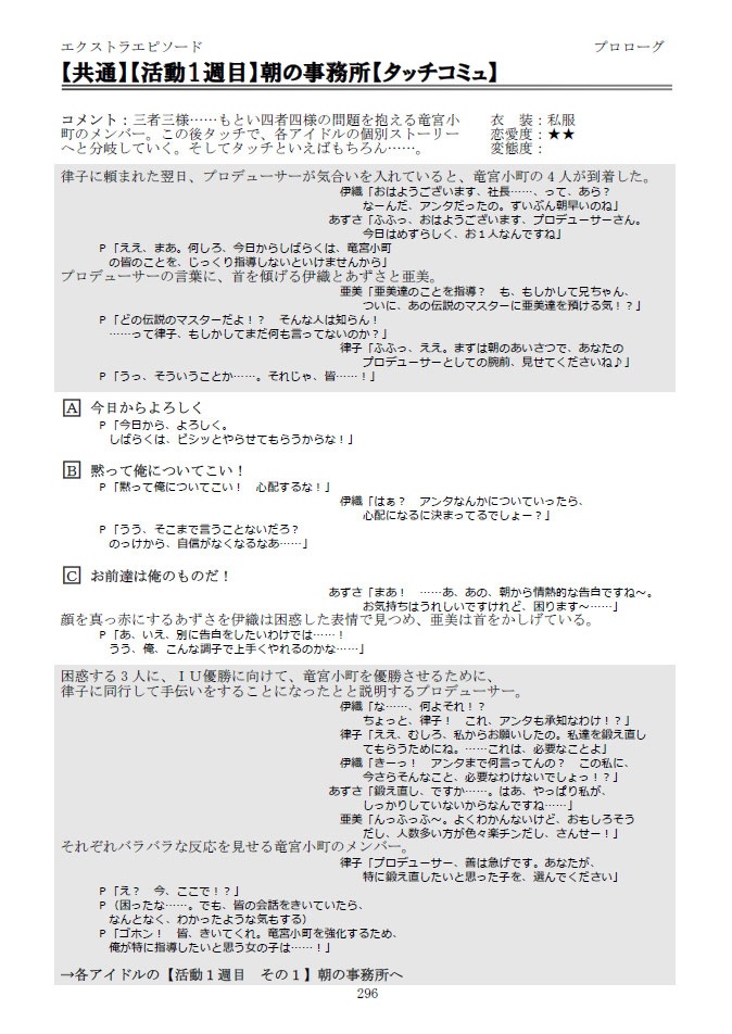 アイドルマスター2パーフェクトプロデューサーガイドブック 下
