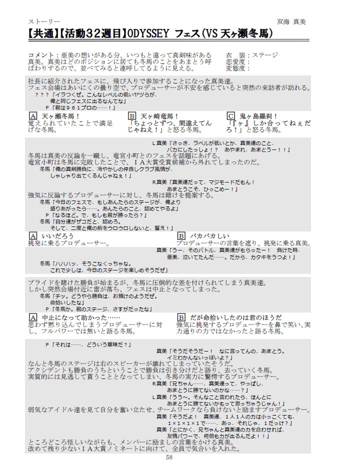 アイドルマスター2パーフェクトプロデューサーガイドブック 下