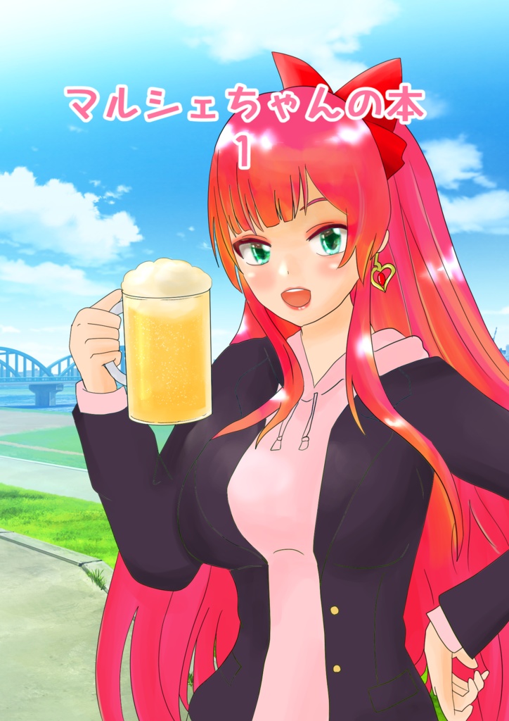 マルシェちゃんの本1