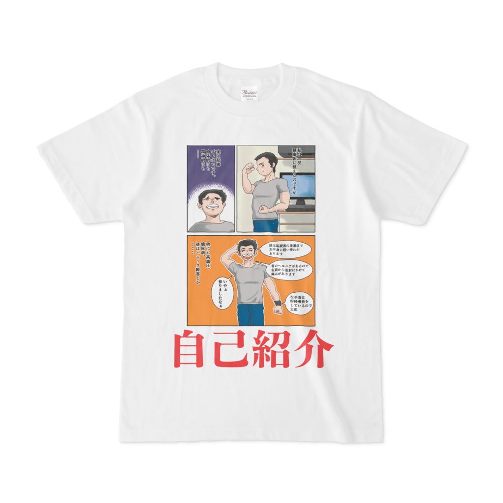 病弱Tシャツ