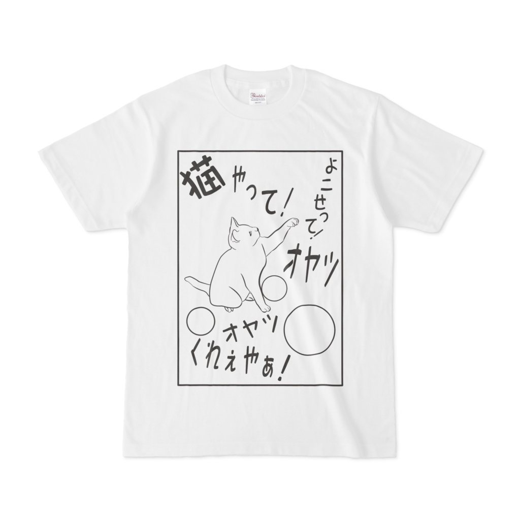 ネコさんＴシャツ