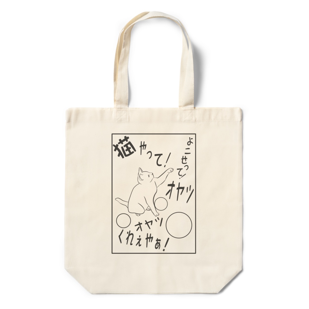 ネコさんエコバッグ２