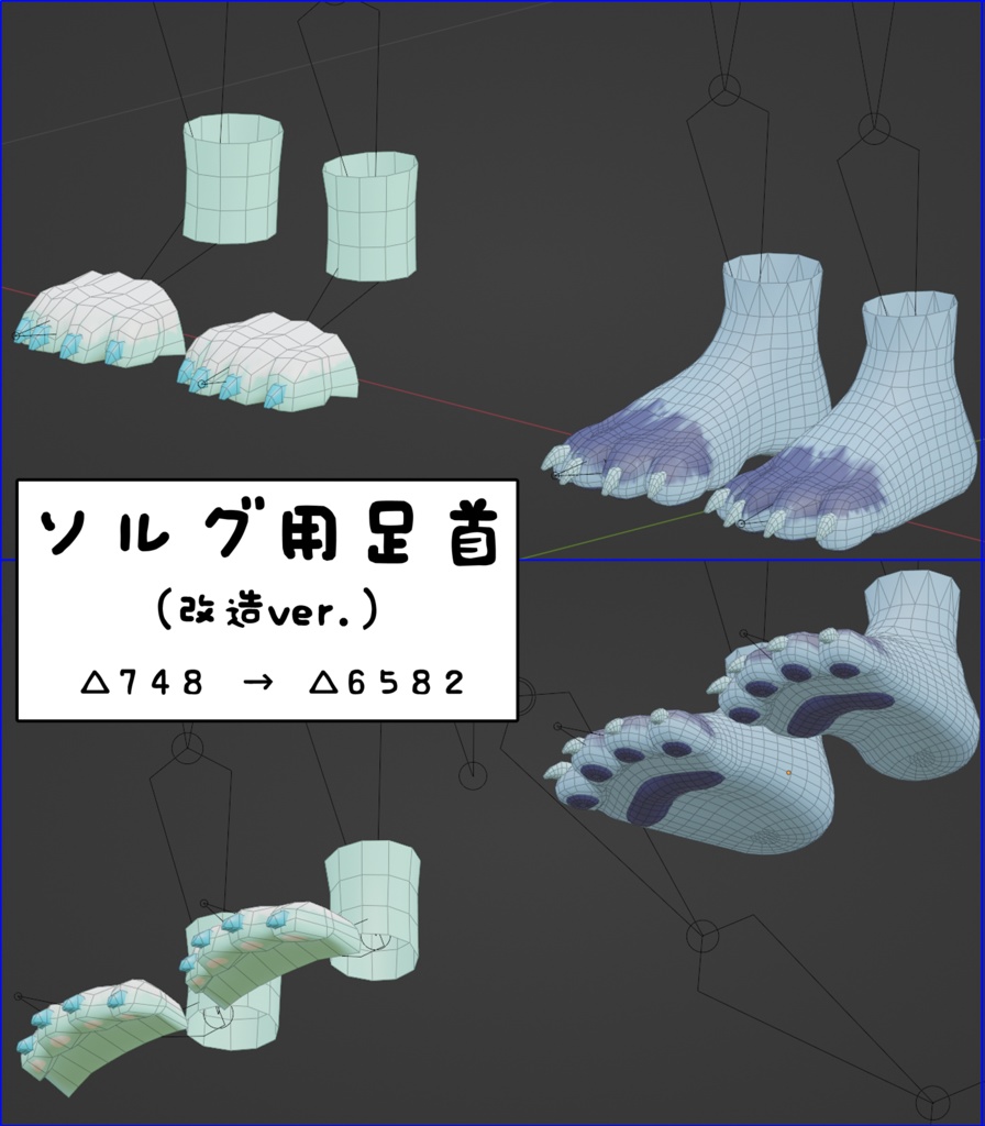 ソルグ用足首 (改造ver.)