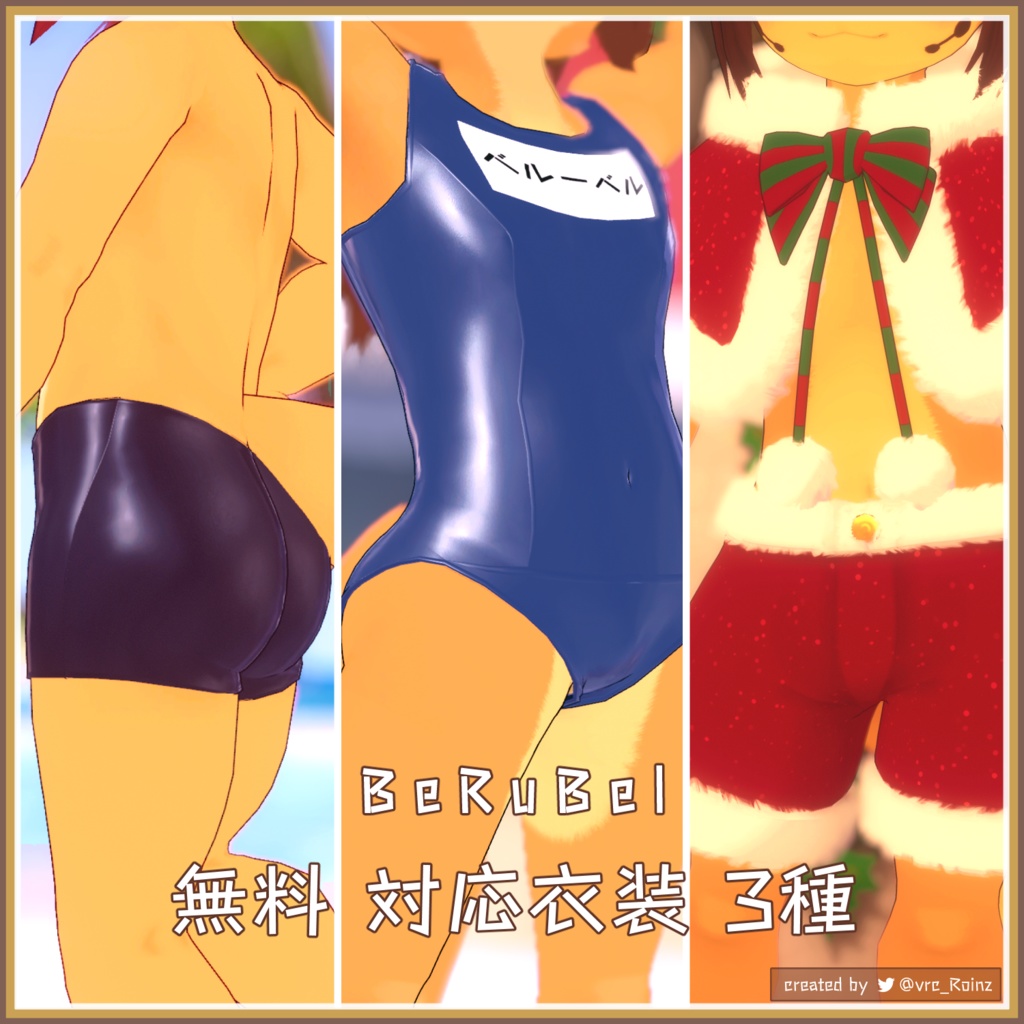 [対応衣装] Free Cloth Set (for BeRuBel)