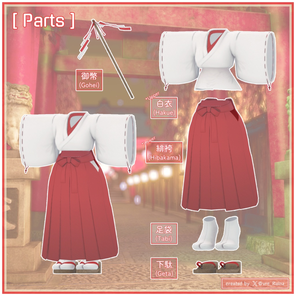 【対応衣装】 巫女服 + 御幣 (Mikofuku Set + Gohei)