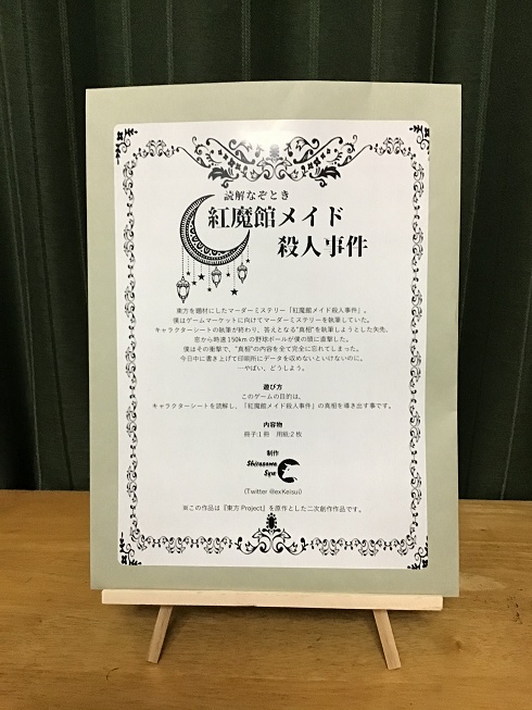 読解なぞとき 紅魔館メイド殺人事件