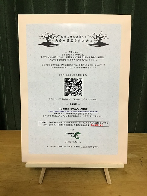 桜降る代に謎解きを 大発生装置を停止せよ！