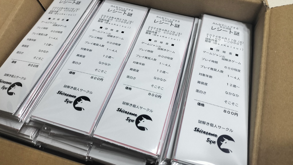 レシート謎