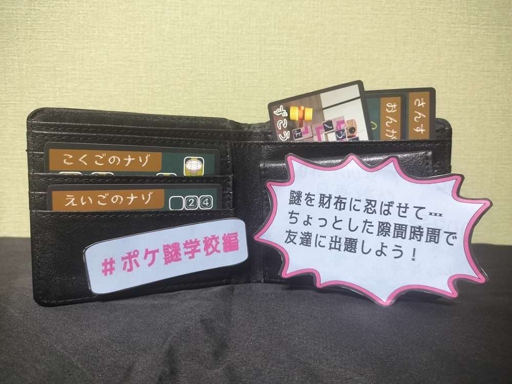 ポケット謎ガチャ学校編