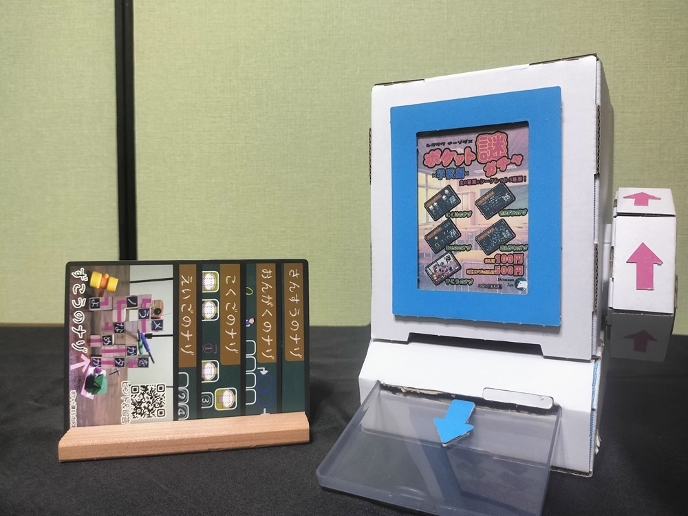 ポケット謎ガチャ学校編