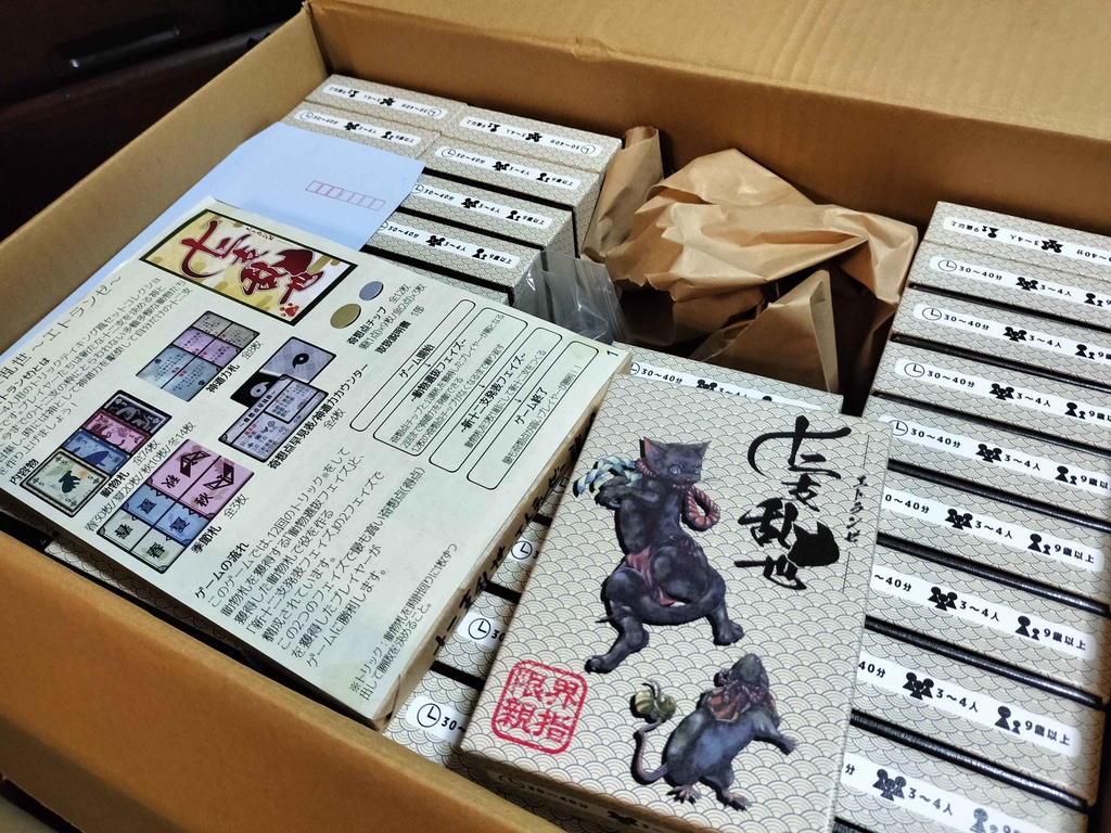 十二支乱世-エトランゼ-