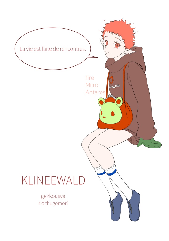 クリネーヴァルト四人の精霊のメモ帳