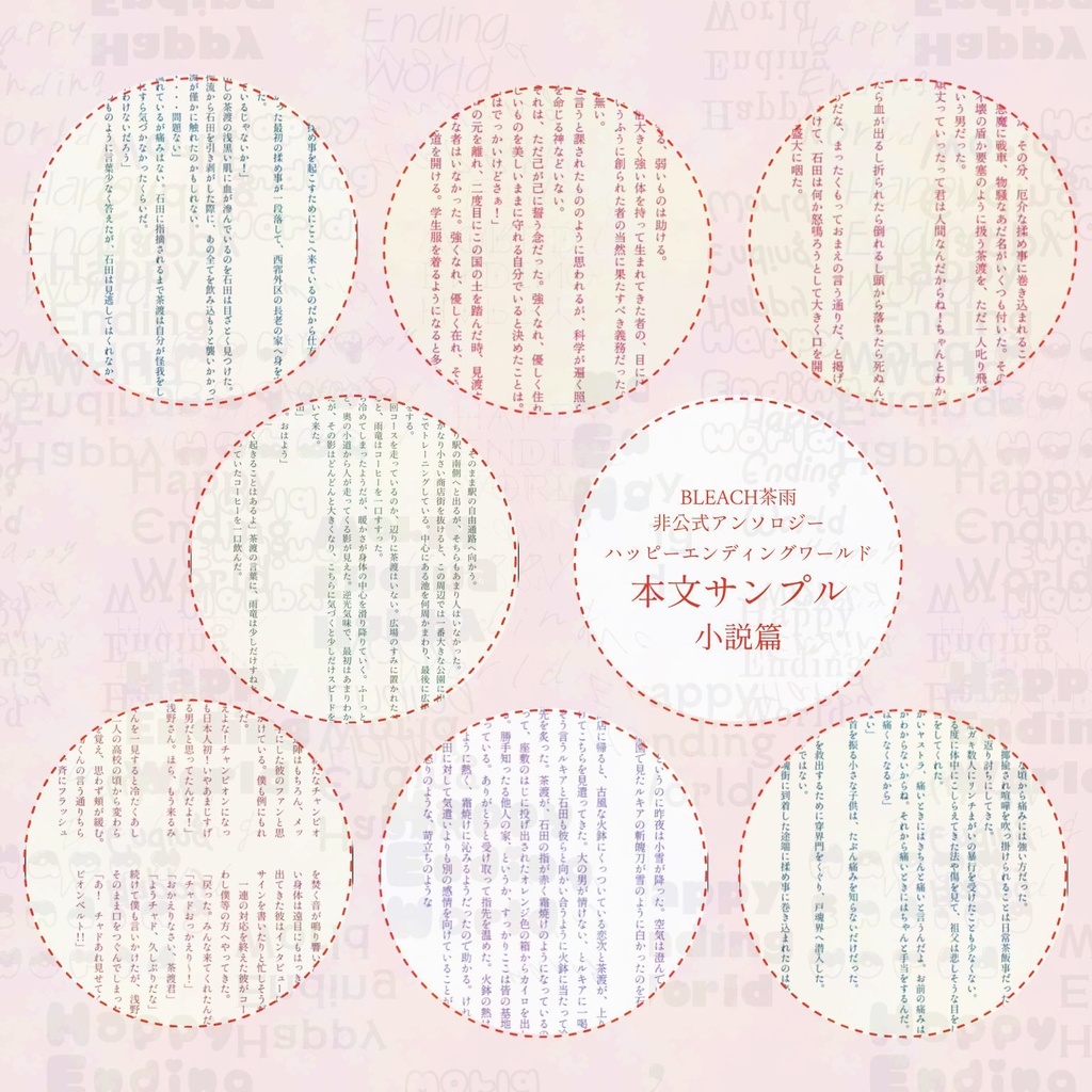 【匿名配送】ハッピーエンディングワールド【ゆうパケットポスト】