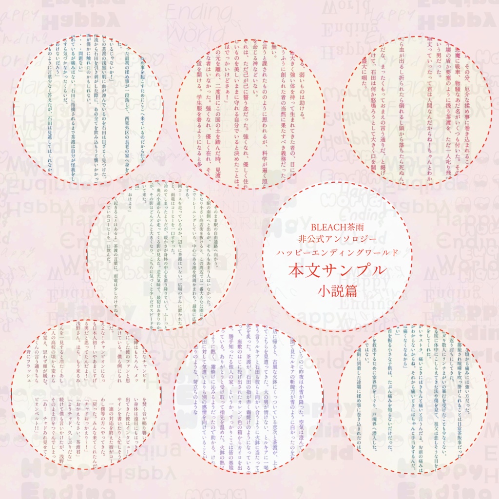 【通常発送】ハッピーエンディングワールド【クリックポスト】