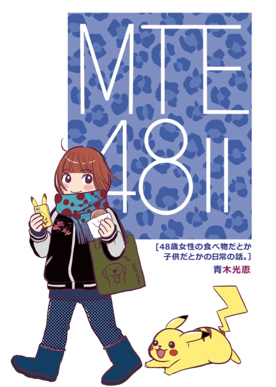 MTE48-II（pdf版）