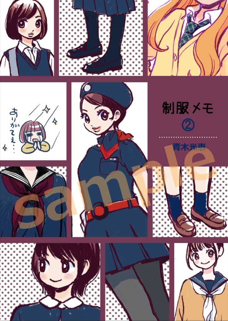 制服メモ ② pdf版