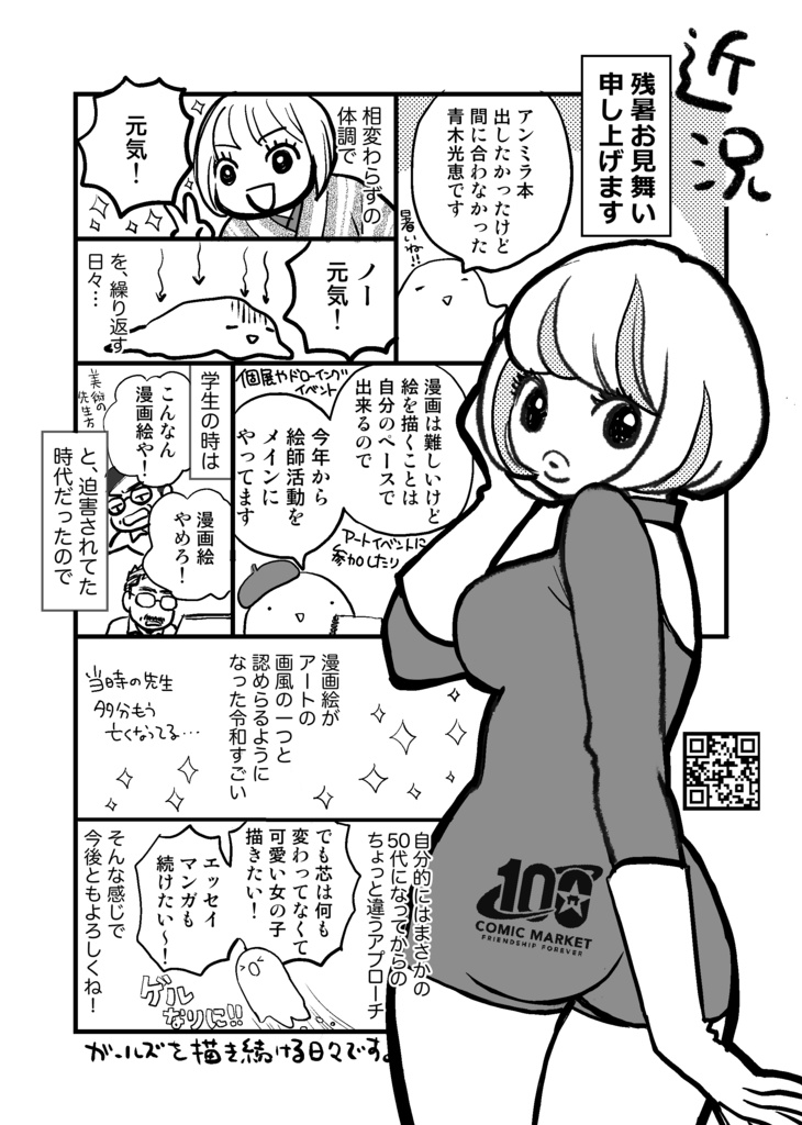 コミックマーケット100近況ペーパー