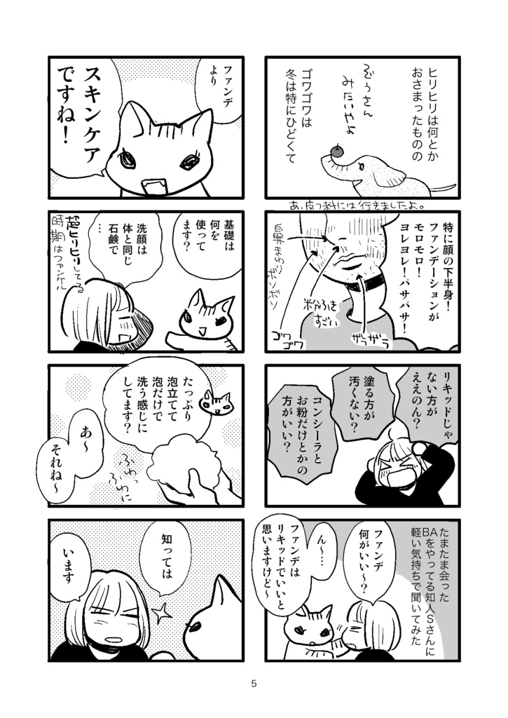 since1969.「ゴワゴワ肌がツルツル(当社比)になった話」(pdf版)