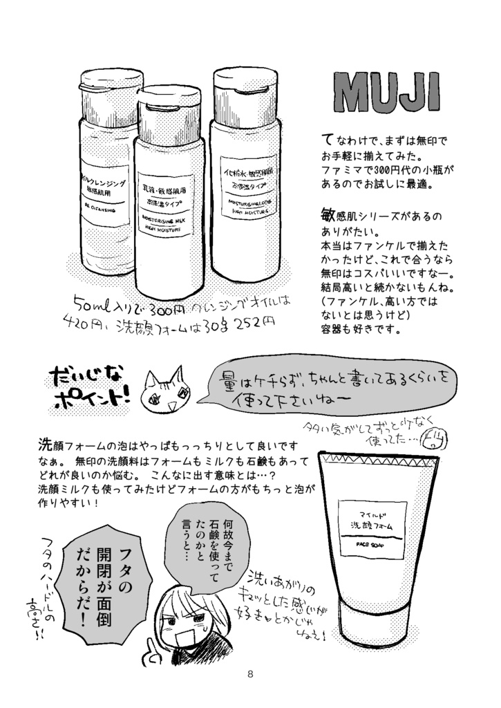 since1969.「ゴワゴワ肌がツルツル(当社比)になった話」(pdf版)