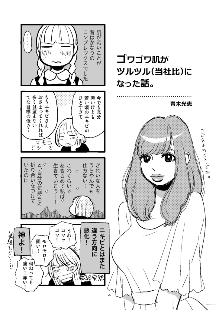 since1969.「ゴワゴワ肌がツルツル(当社比)になった話」(pdf版)