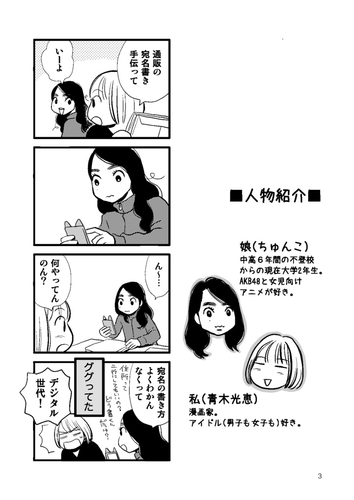 私と娘。(pdf版)