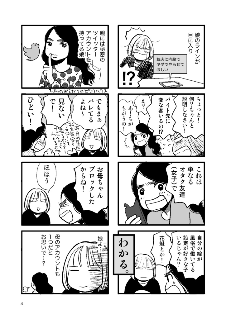 私と娘。(pdf版)