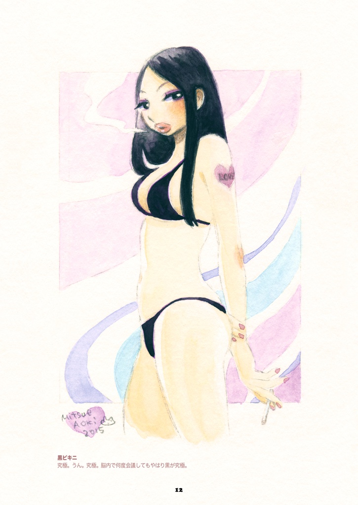 I LOVE BIKIN !!(pdf版)