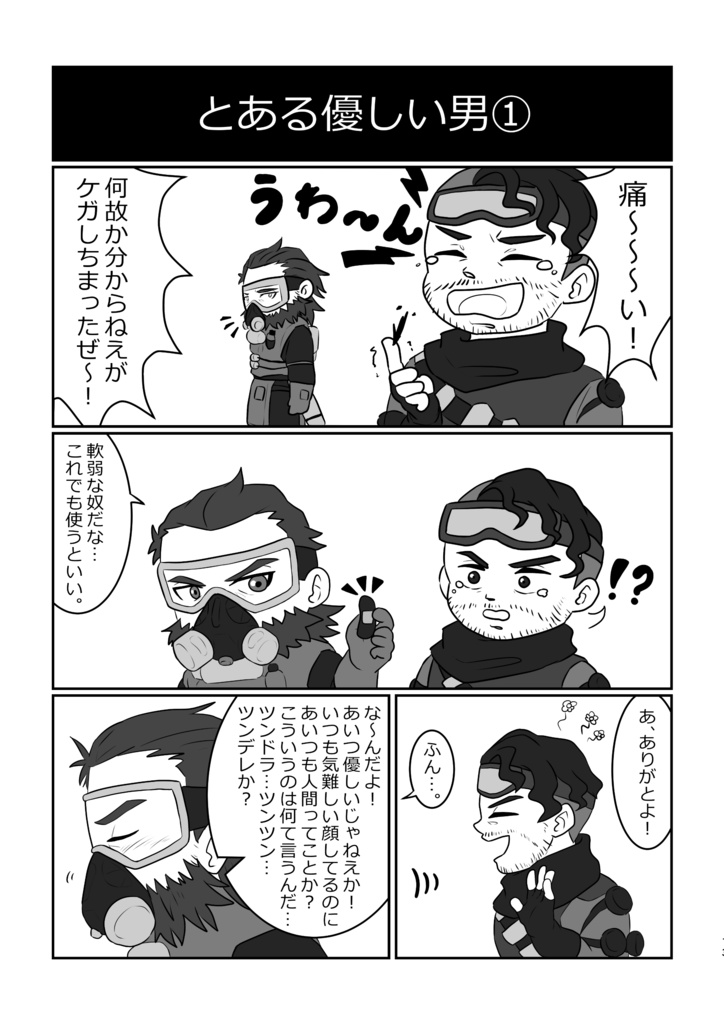 俺/私の考えたコスおじの平和な話