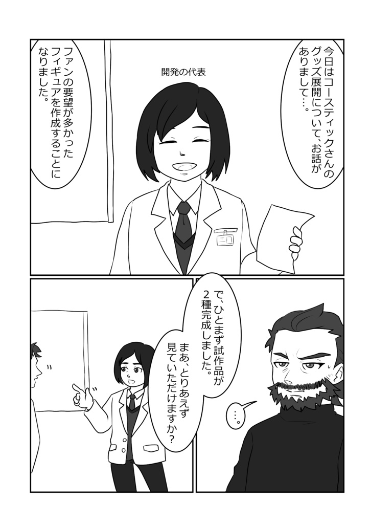 俺/私の考えたコスおじの平和な話