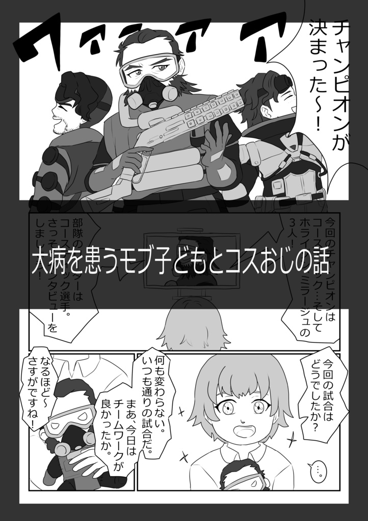 俺/私の考えたコスおじの平和な話2