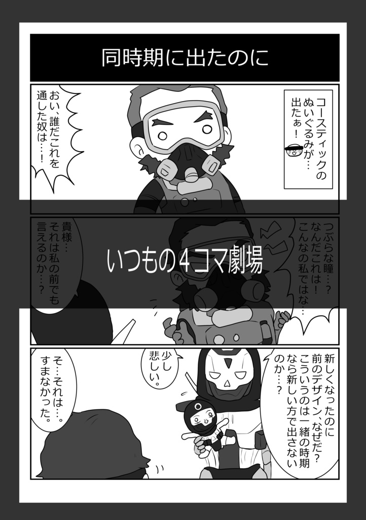 俺/私の考えたコスおじの平和な話2