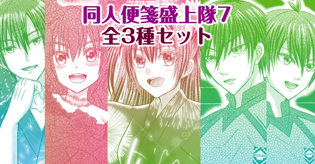 同人便箋盛上隊7新作・全3種セット