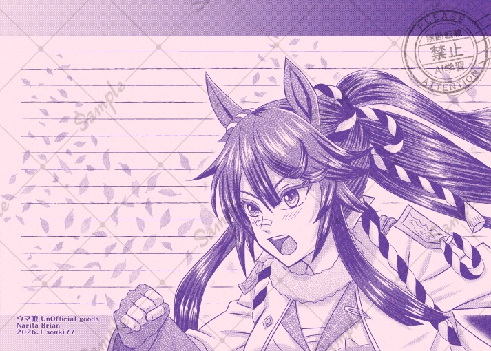 【同人便箋】単色便箋 ウマ娘(ナリタブライアン) U-1