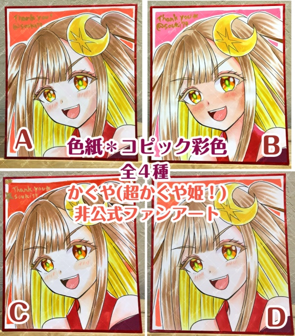 【各1点限定】色紙 コピック手彩色 中サイズ(B5の3分の2サイズ) かぐや(超かぐや姫!)/ 全4種