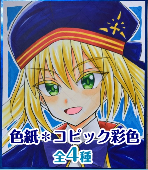 【各1点限定】色紙 コピック手彩色 中サイズ（B5の3分の2サイズ）アルトリア・キャスター( FGO)/ 全4種