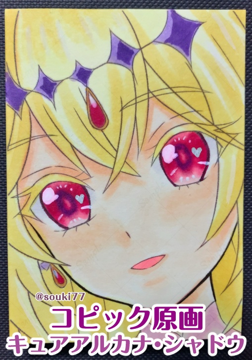 【生原画】コピック原画＊手彩色 （トレカサイズ） キュアアルカナ・シャドウ
