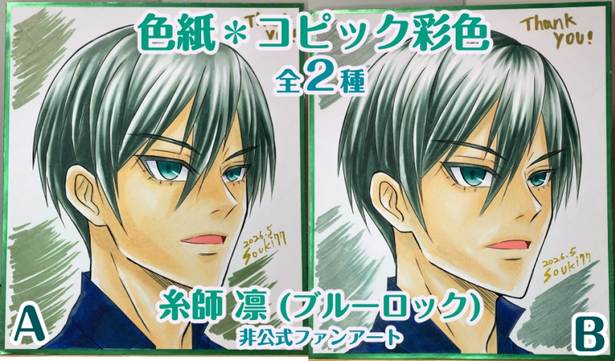 【各1点限定】色紙 コピック手彩色 中サイズ(B5の3分の2サイズ) 糸師凛(ブルーロック)/ 全2種