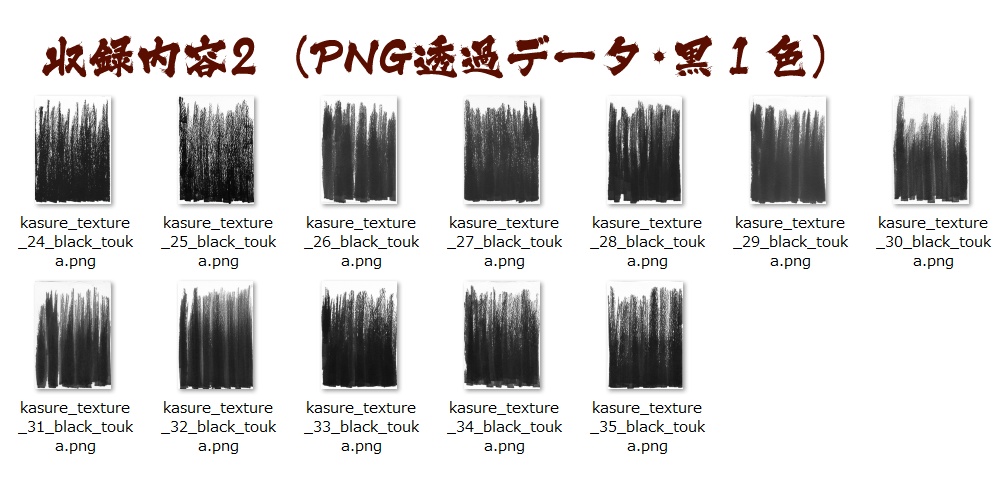 かすれストロークテクスチャ素材集 vol.1 ライト版