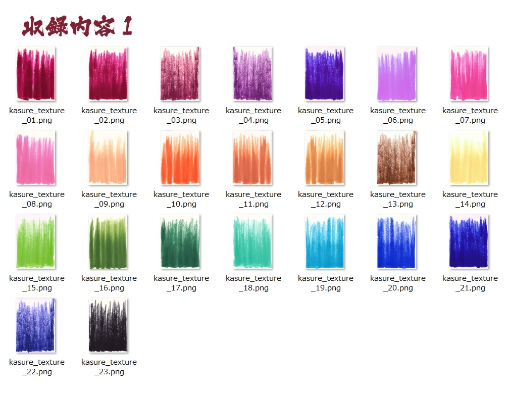 かすれストロークテクスチャ素材集 vol.1 ライト版