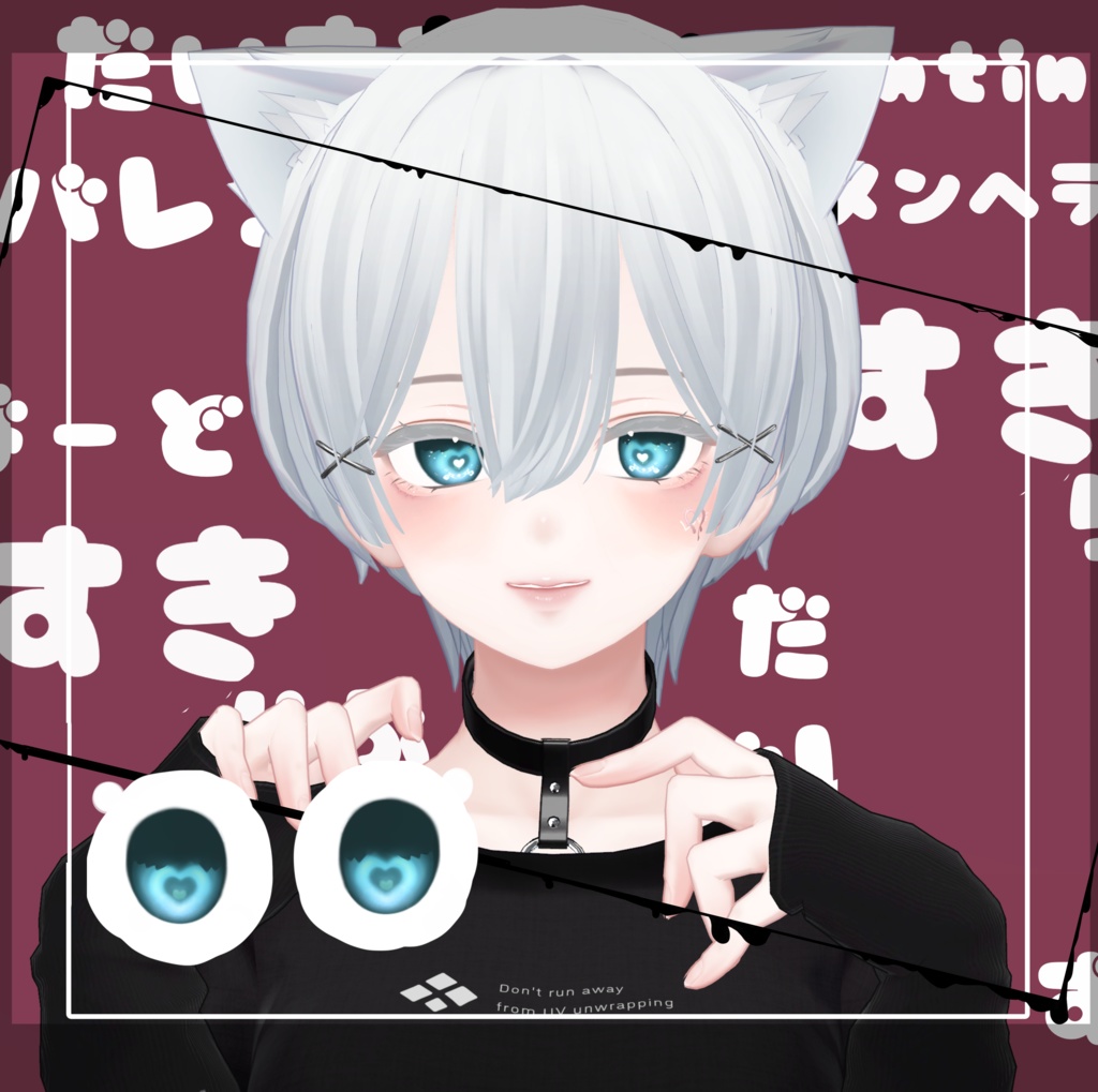 【無料7avatar対応】光の当たり方でハイライトが現れる!らぶりーばれんたいんあい_eyeTexture